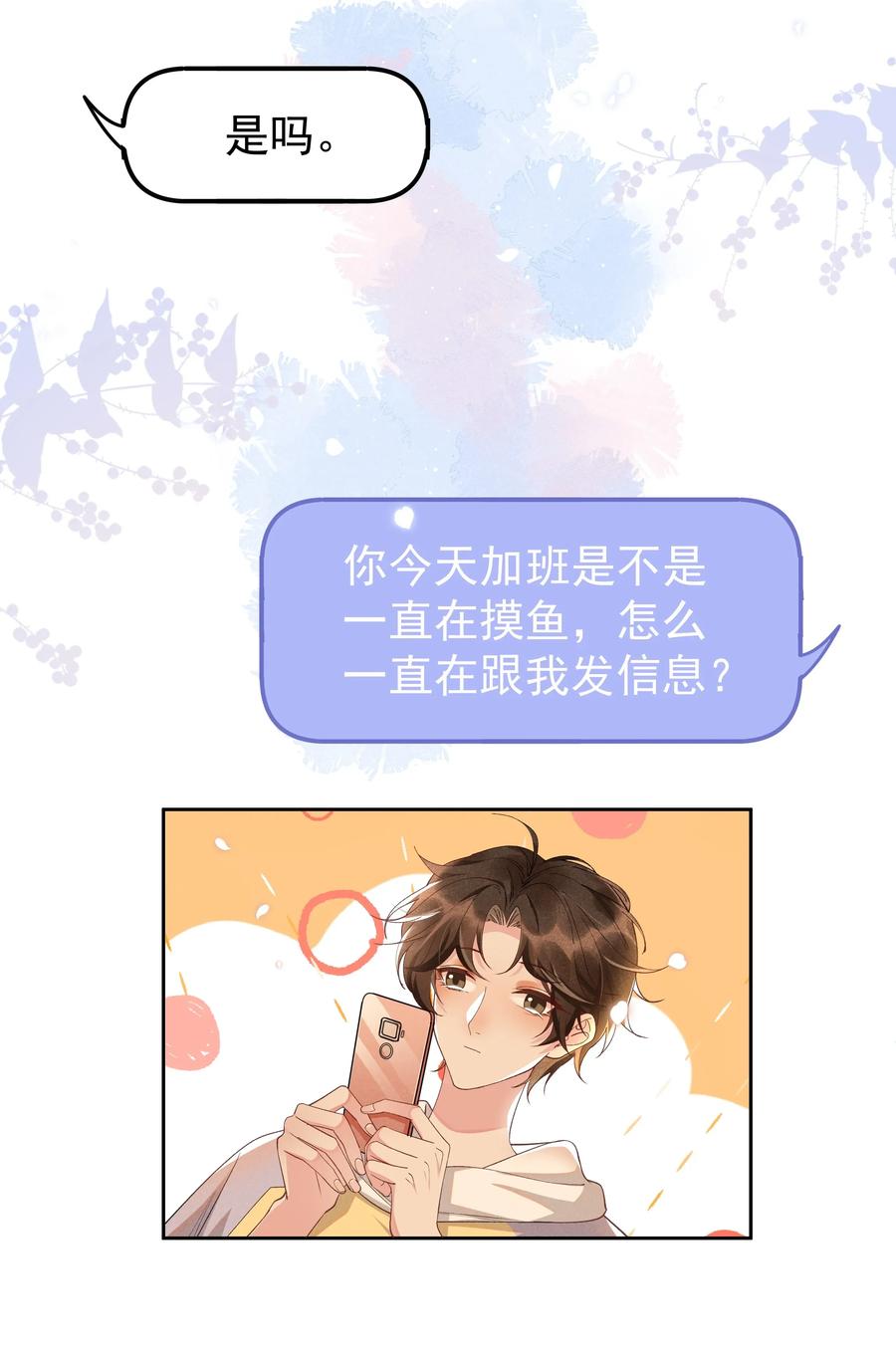 《社交温度》011 人类的本质是真香！ 第18页