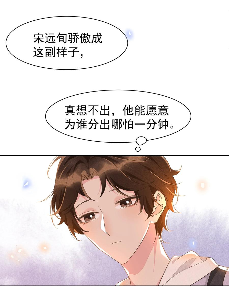 《社交温度》011 人类的本质是真香！ 第5页