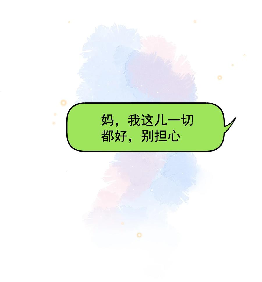 《社交温度》011 人类的本质是真香！ 第12页