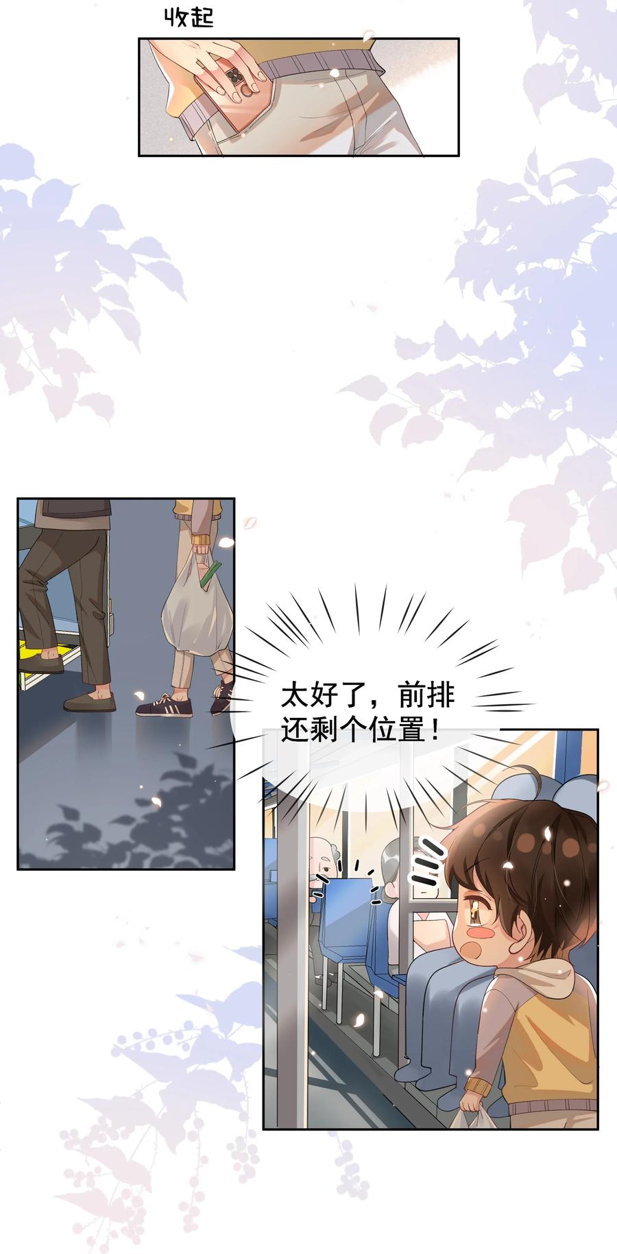 《社交温度》011 人类的本质是真香！ 第14页