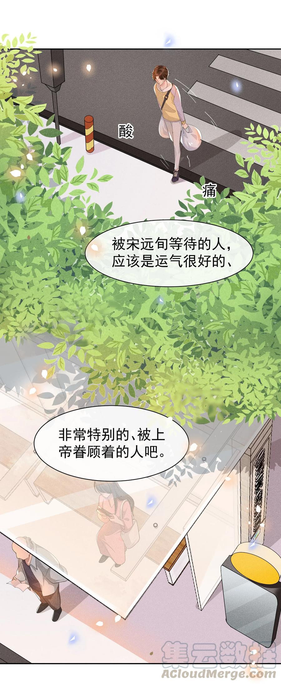 《社交温度》011 人类的本质是真香！ 第4页