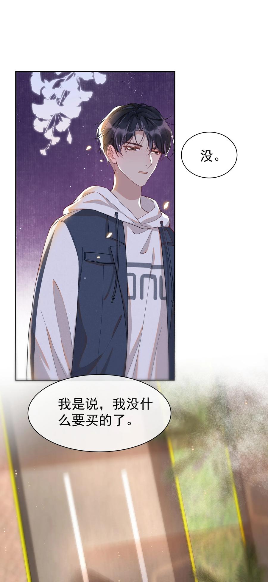 《社交温度》012 他的关心不属于我 第26页