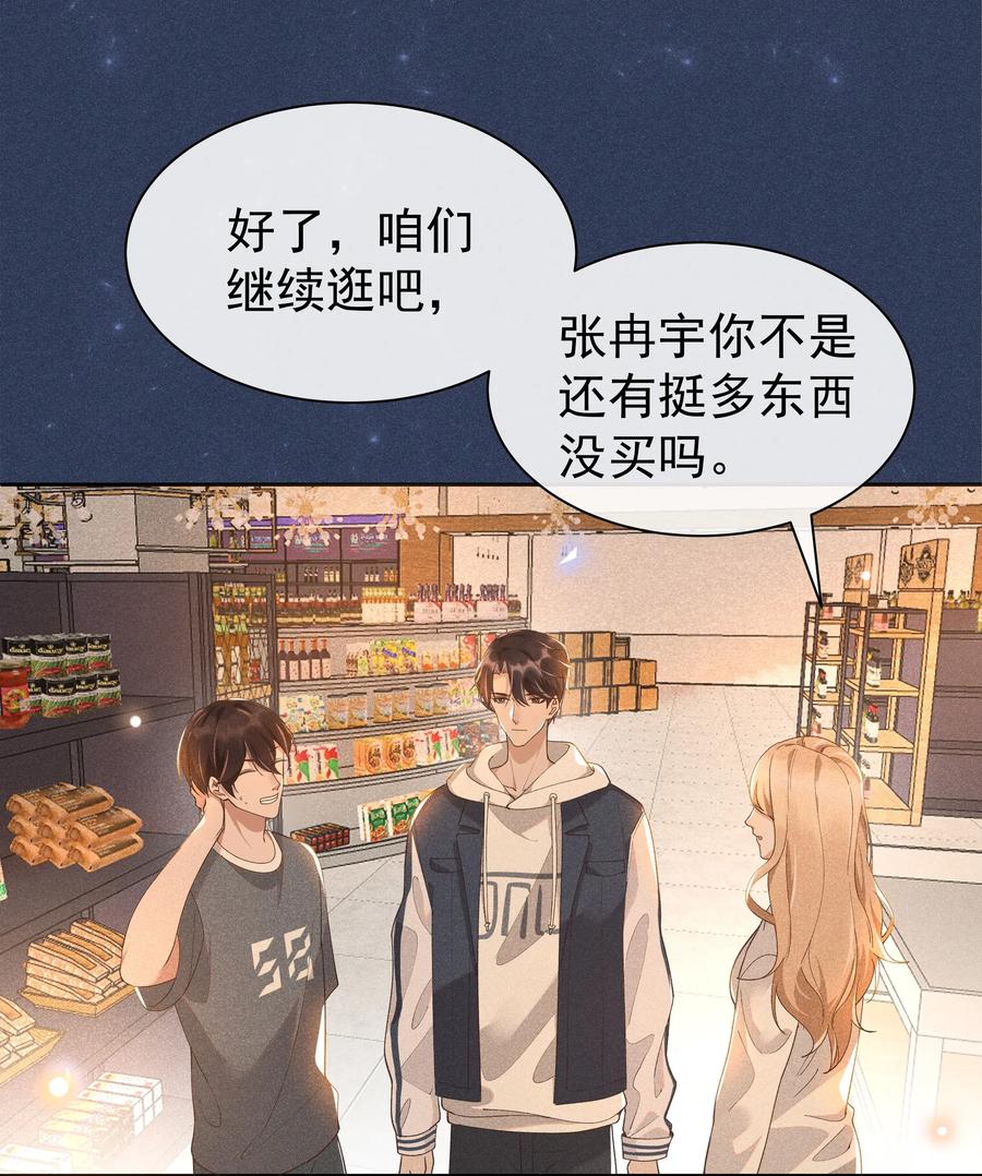 《社交温度》012 他的关心不属于我 第11页