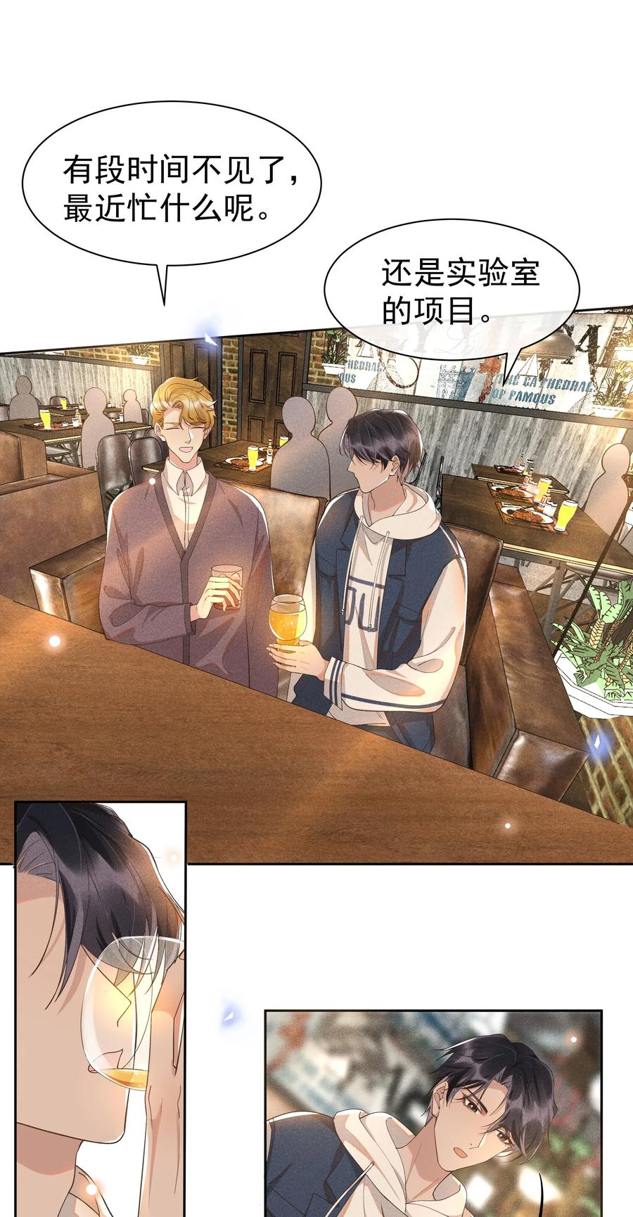 《社交温度》012 他的关心不属于我 第32页
