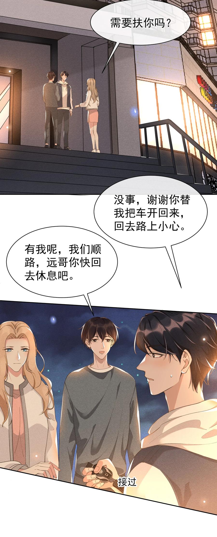 《社交温度》012 他的关心不属于我 第35页