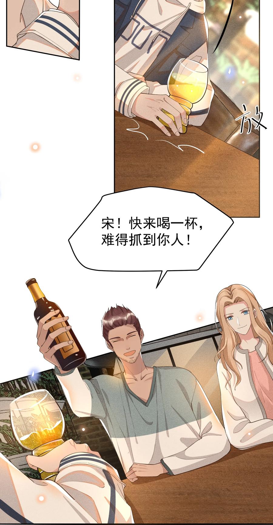 《社交温度》012 他的关心不属于我 第33页