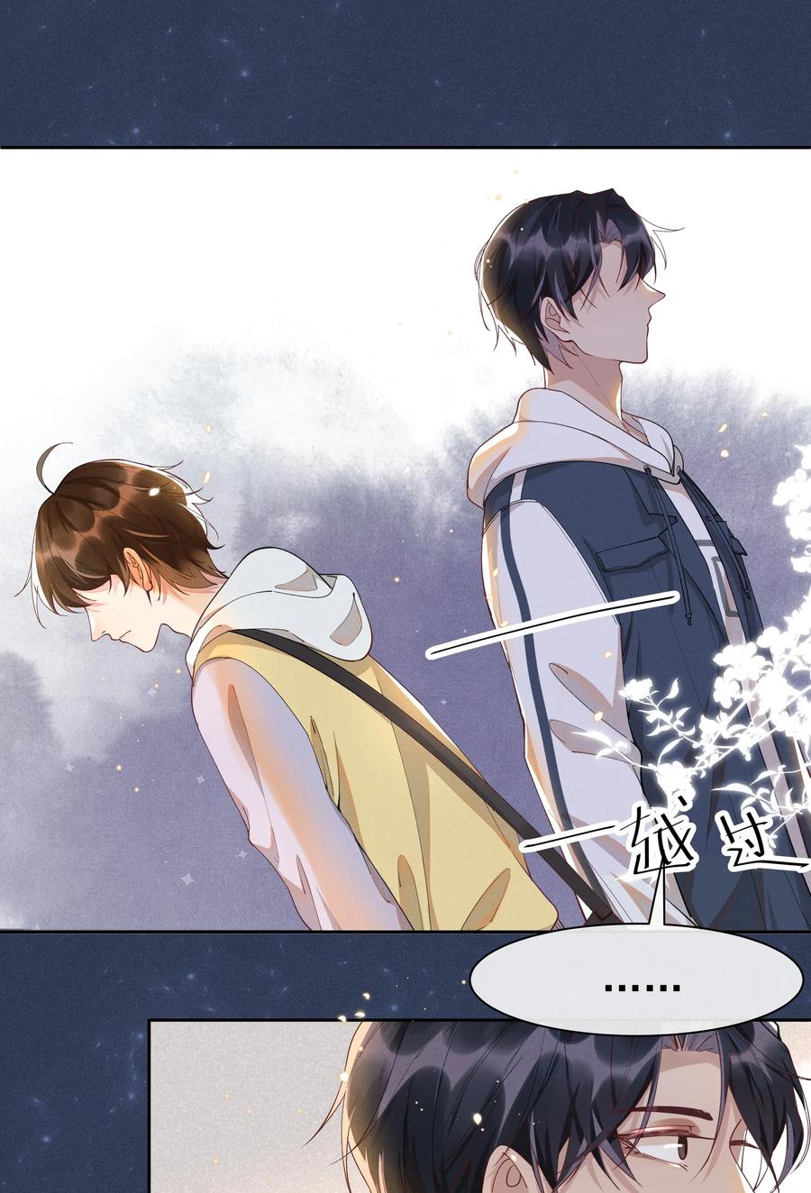 《社交温度》012 他的关心不属于我 第18页