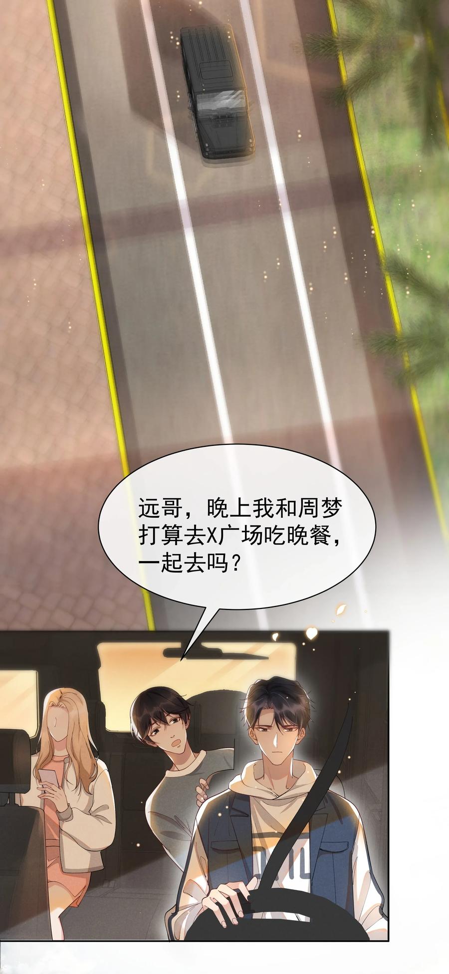 《社交温度》012 他的关心不属于我 第27页