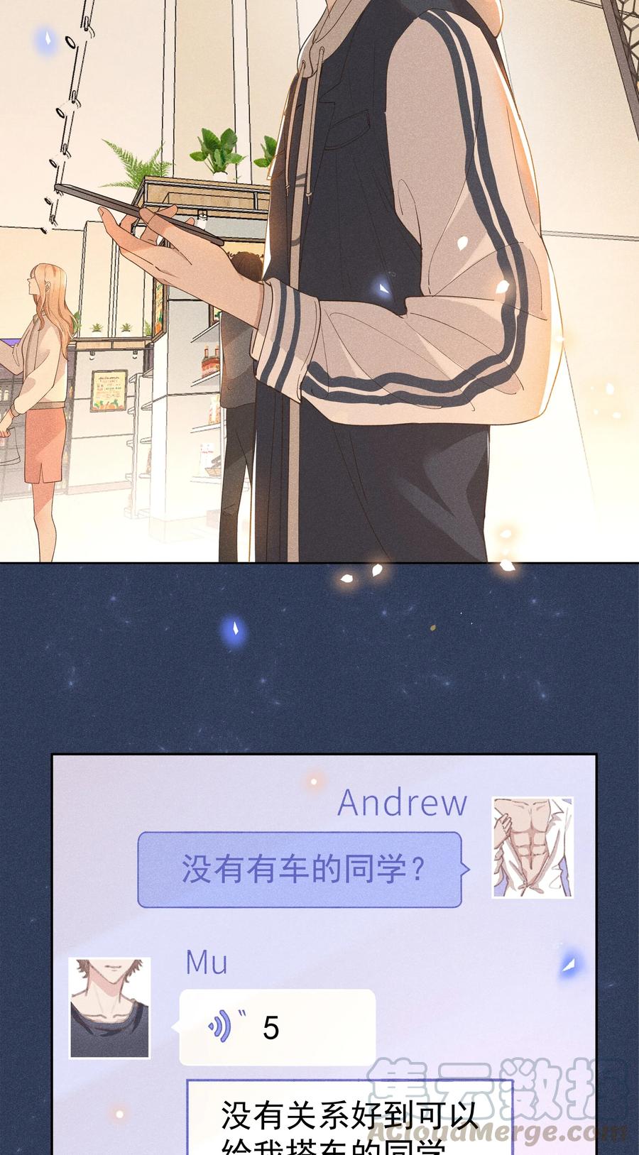 《社交温度》012 他的关心不属于我 第13页