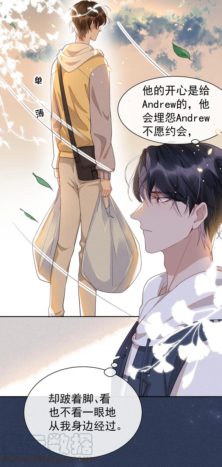 《社交温度》012 他的关心不属于我 第22页