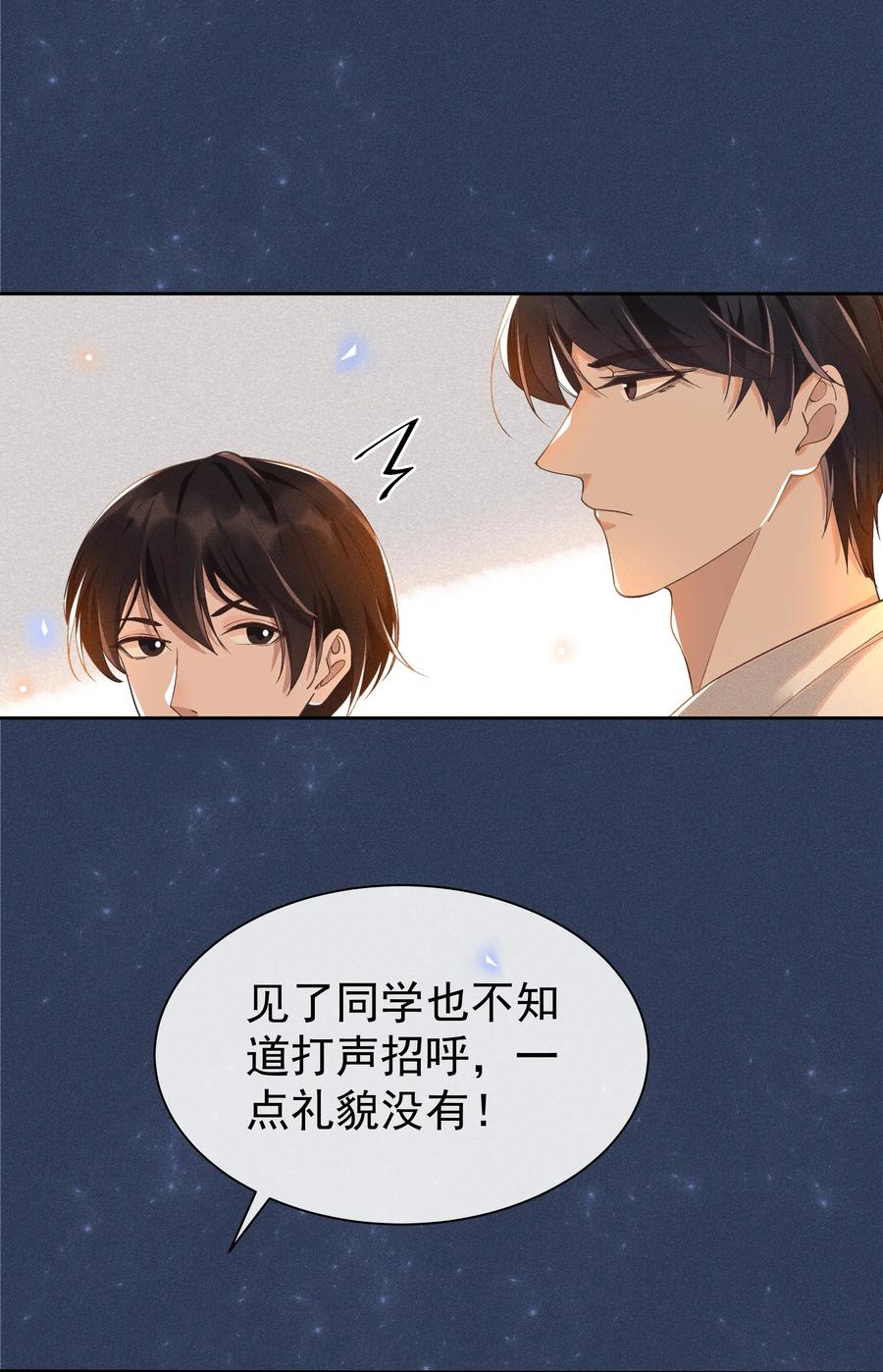 《社交温度》012 他的关心不属于我 第8页