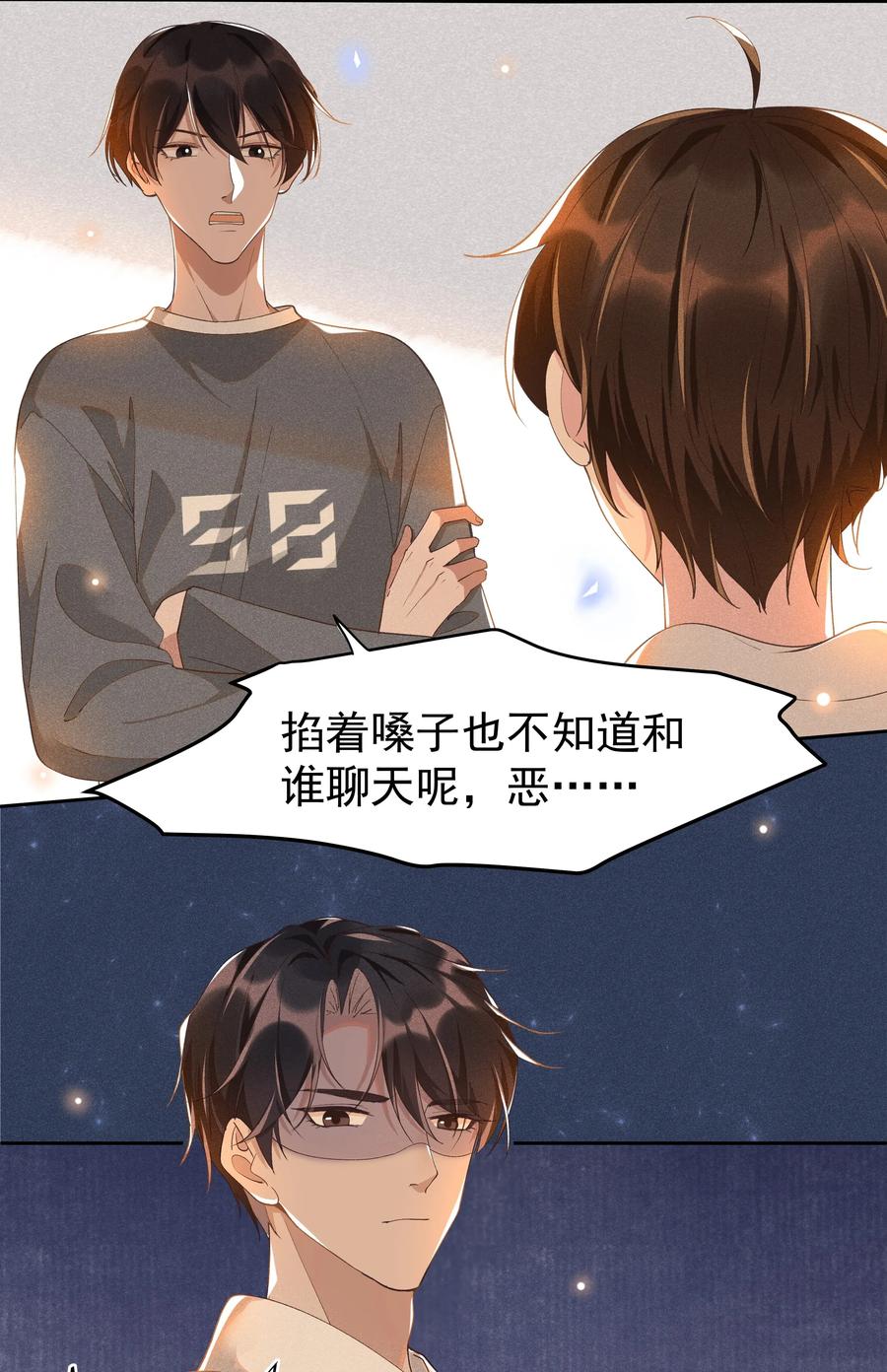 《社交温度》012 他的关心不属于我 第9页