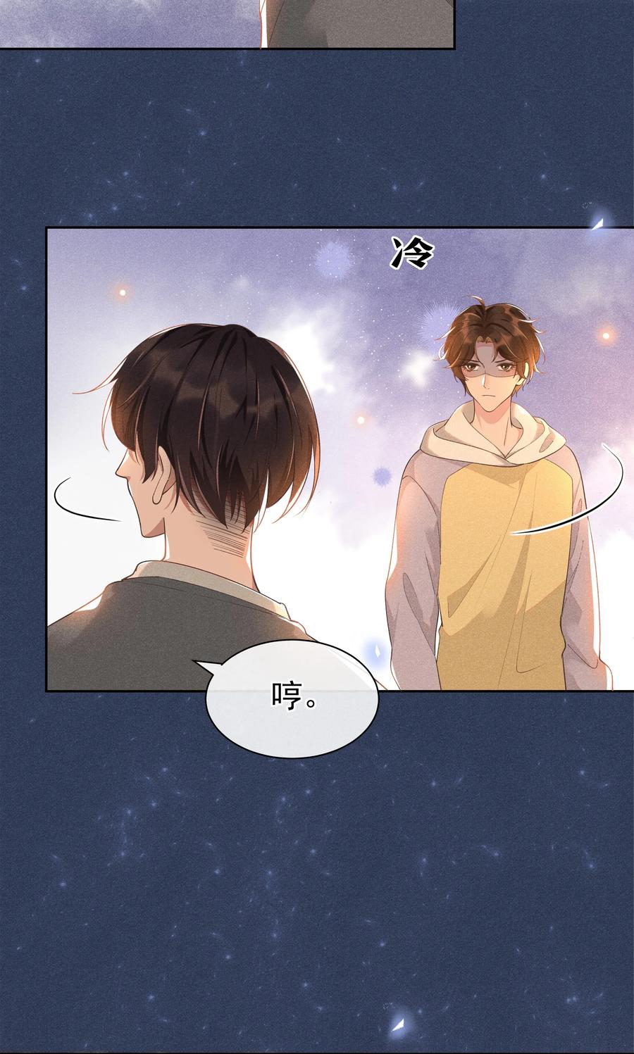 《社交温度》012 他的关心不属于我 第5页