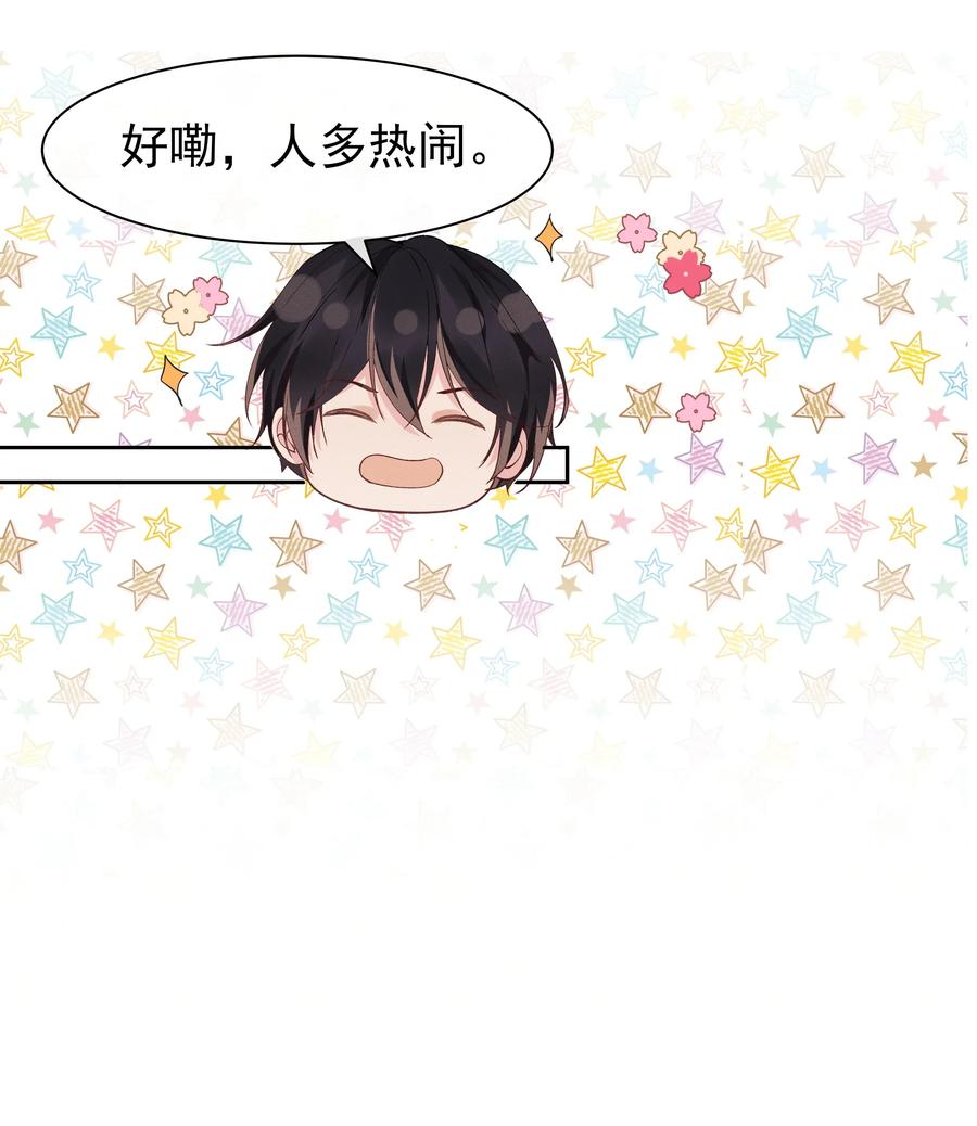 《社交温度》012 他的关心不属于我 第30页