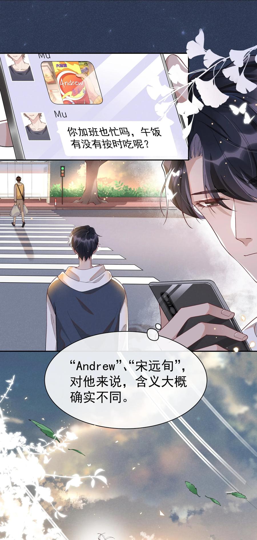 《社交温度》012 他的关心不属于我 第21页