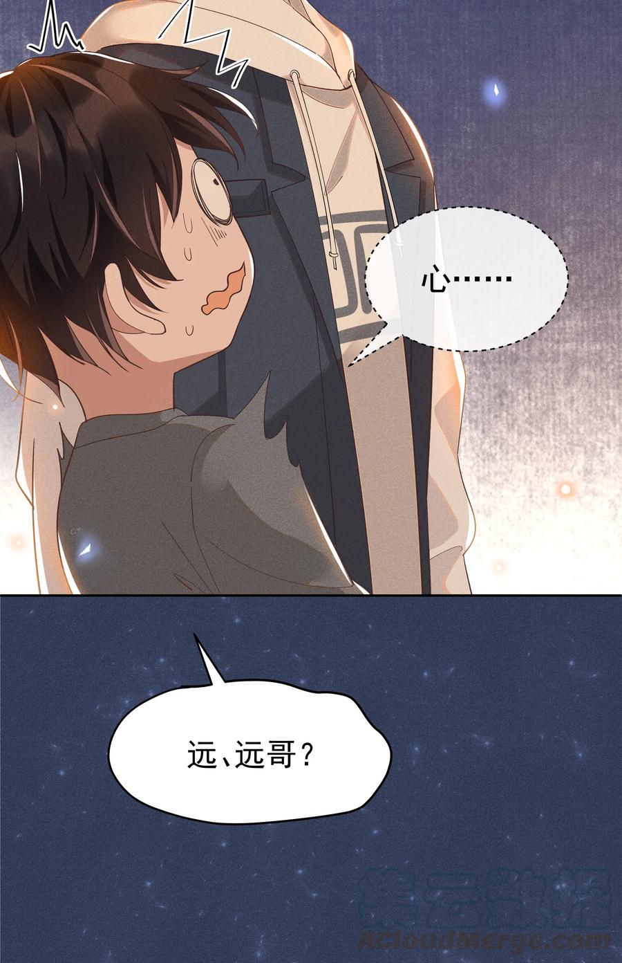 《社交温度》012 他的关心不属于我 第10页