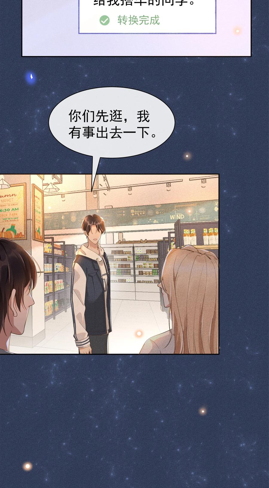《社交温度》012 他的关心不属于我 第14页