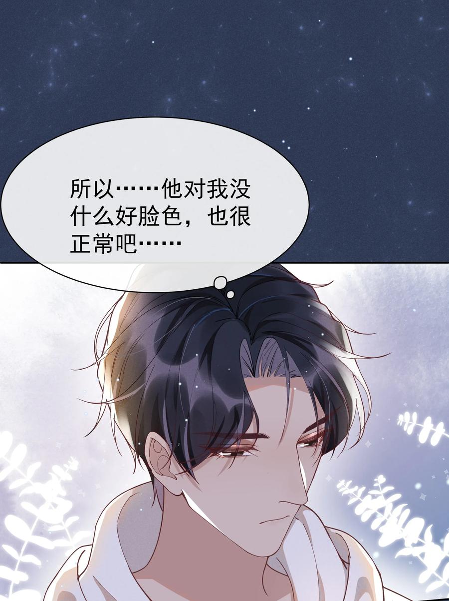 《社交温度》012 他的关心不属于我 第23页