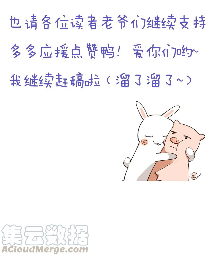 《社交温度》012 他的关心不属于我 第43页