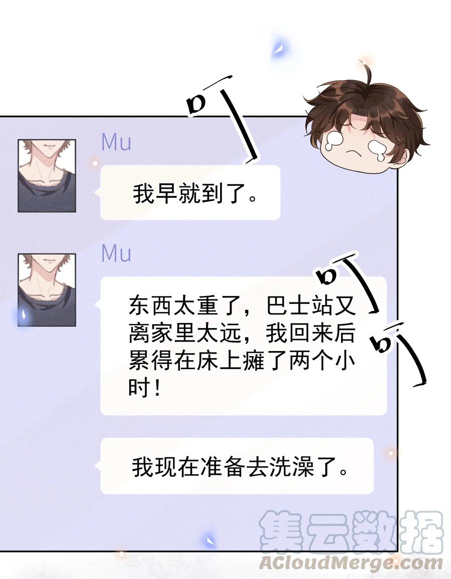《社交温度》012 他的关心不属于我 第40页