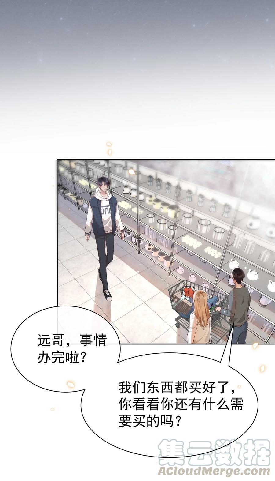 《社交温度》012 他的关心不属于我 第25页