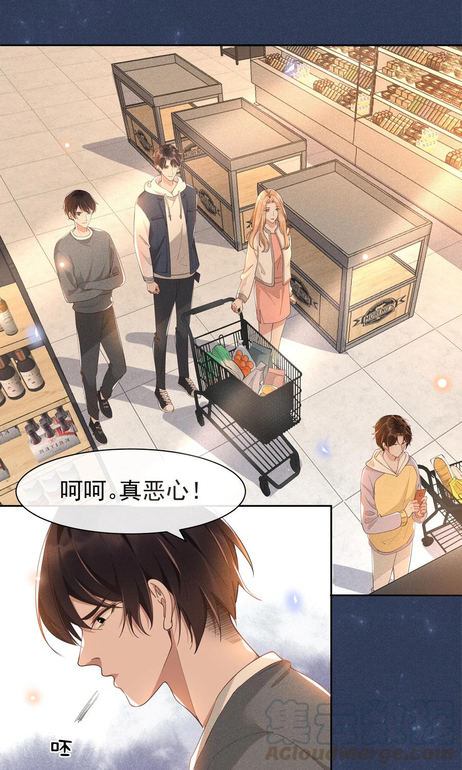 《社交温度》012 他的关心不属于我 第4页
