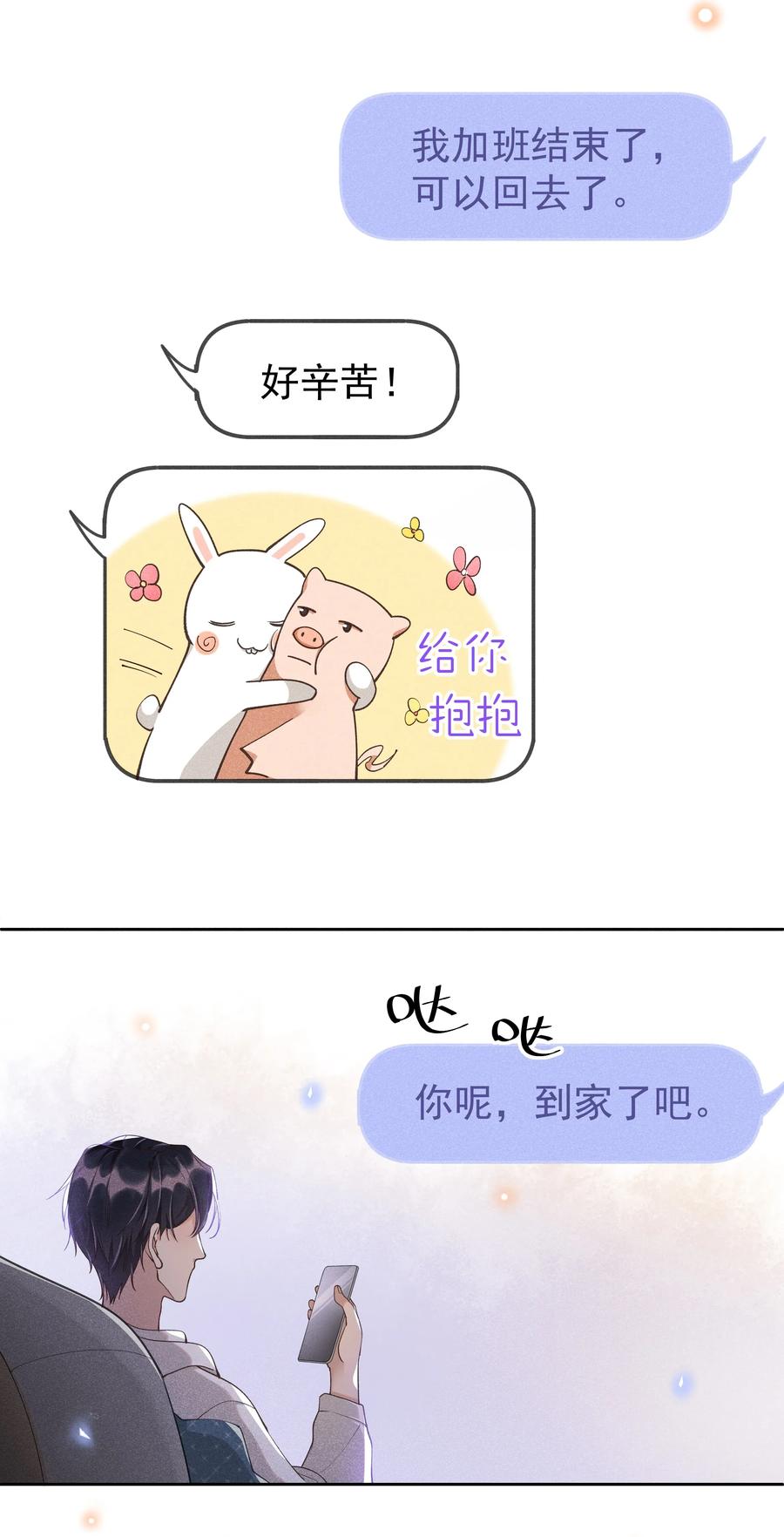《社交温度》012 他的关心不属于我 第39页