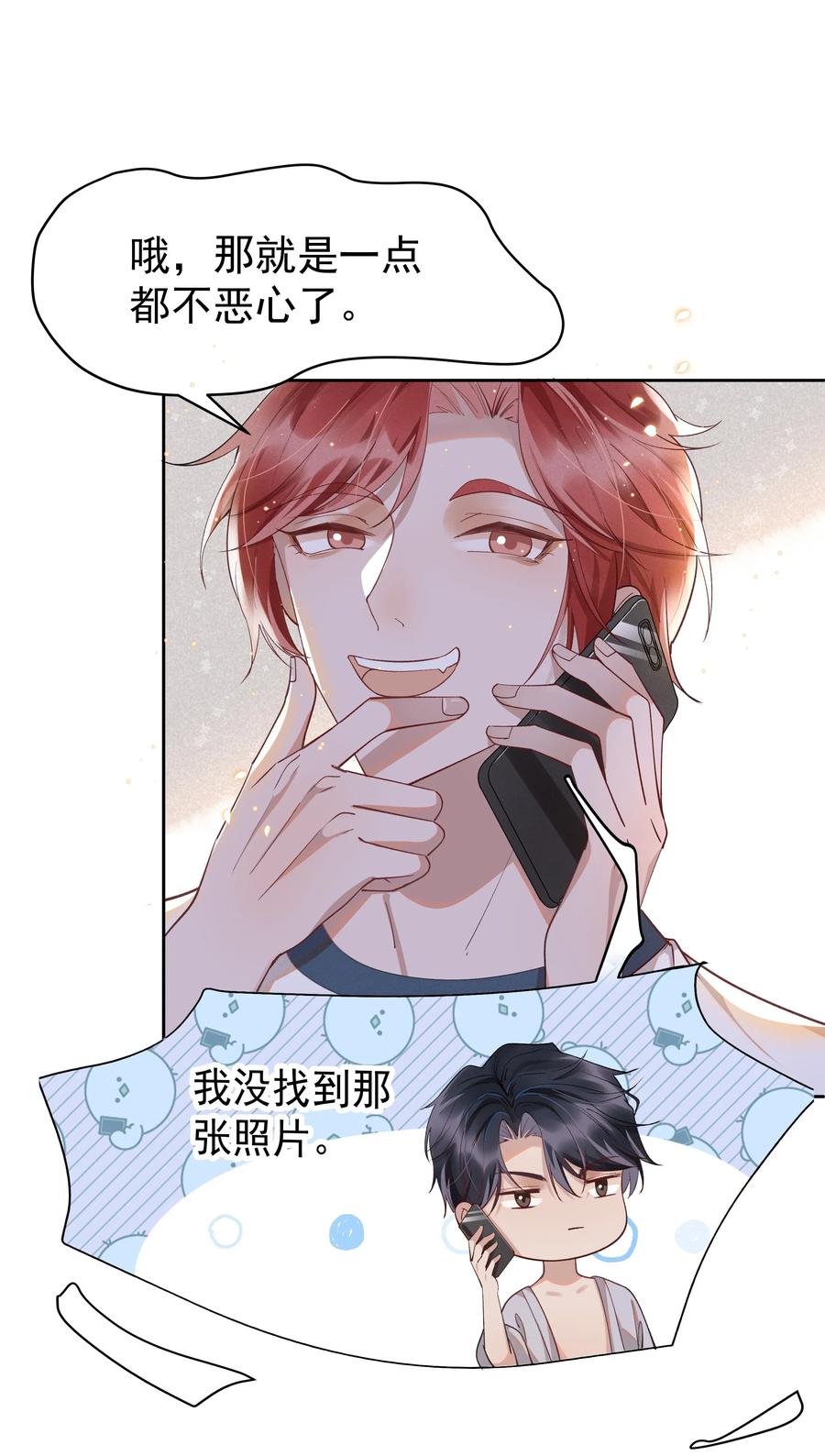 《社交温度》013 你就是馋他的身子 第26页