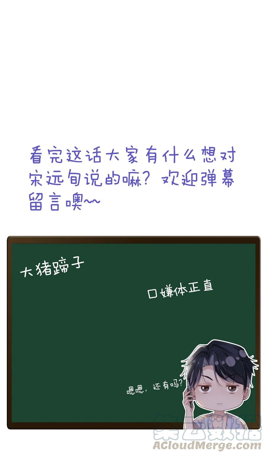 《社交温度》013 你就是馋他的身子 第34页