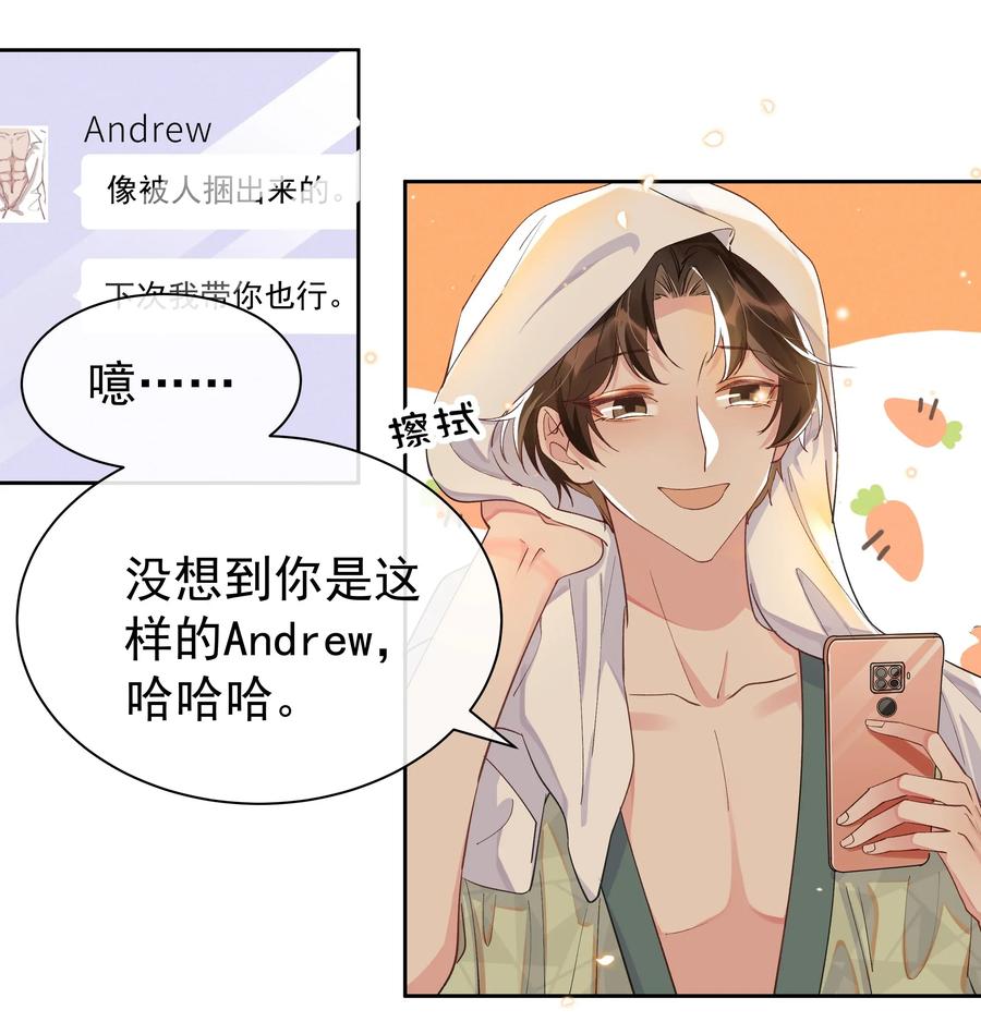 《社交温度》013 你就是馋他的身子 第6页