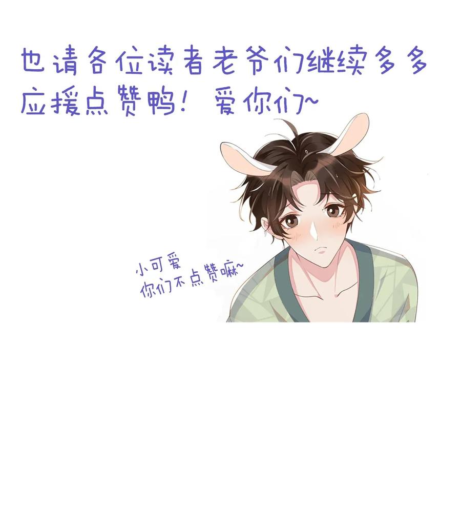 《社交温度》013 你就是馋他的身子 第35页