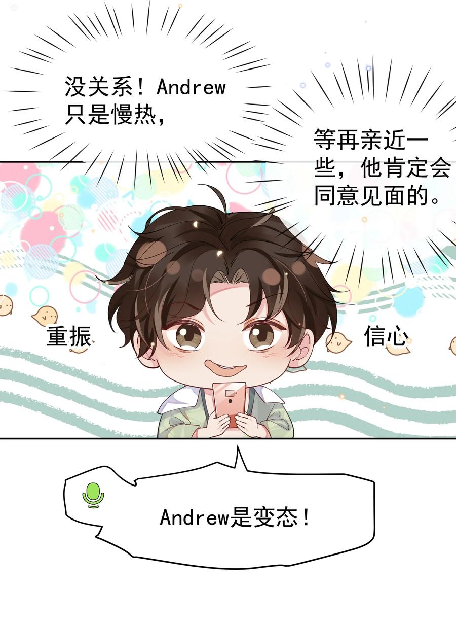 《社交温度》013 你就是馋他的身子 第8页