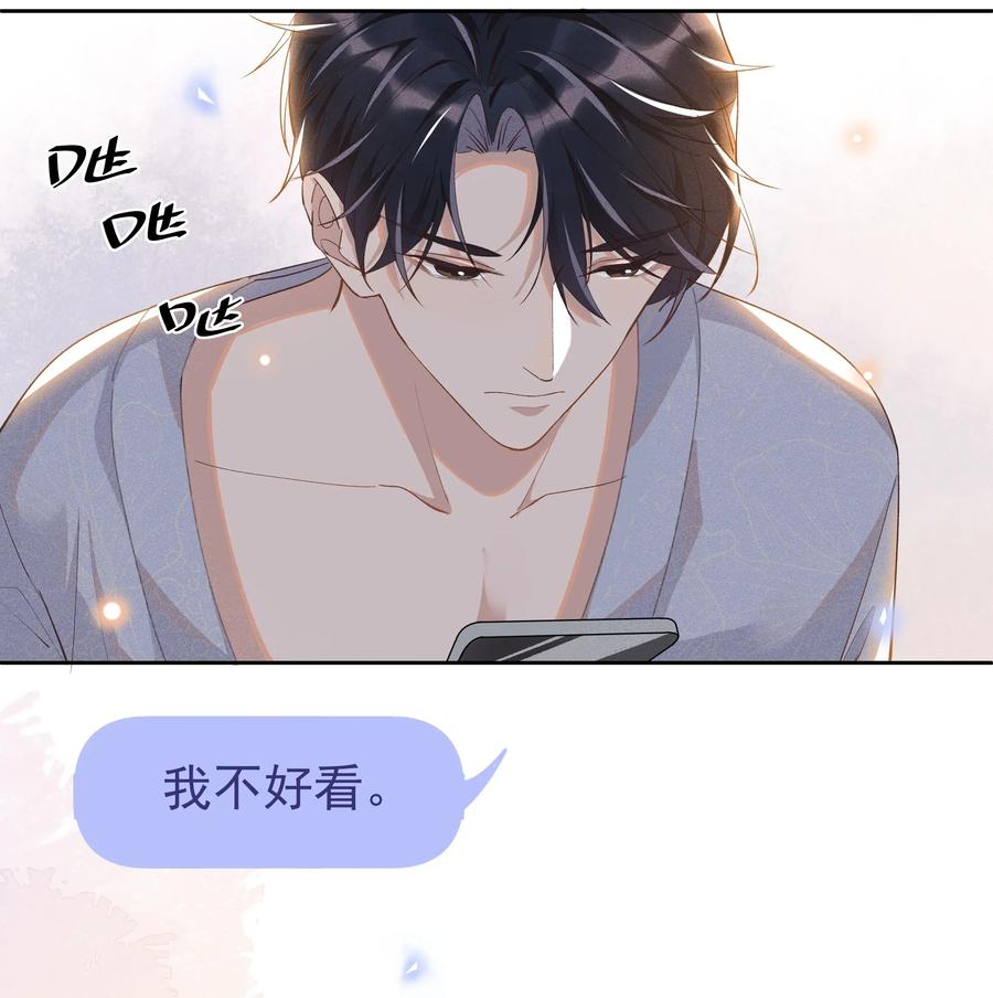 《社交温度》013 你就是馋他的身子 第15页