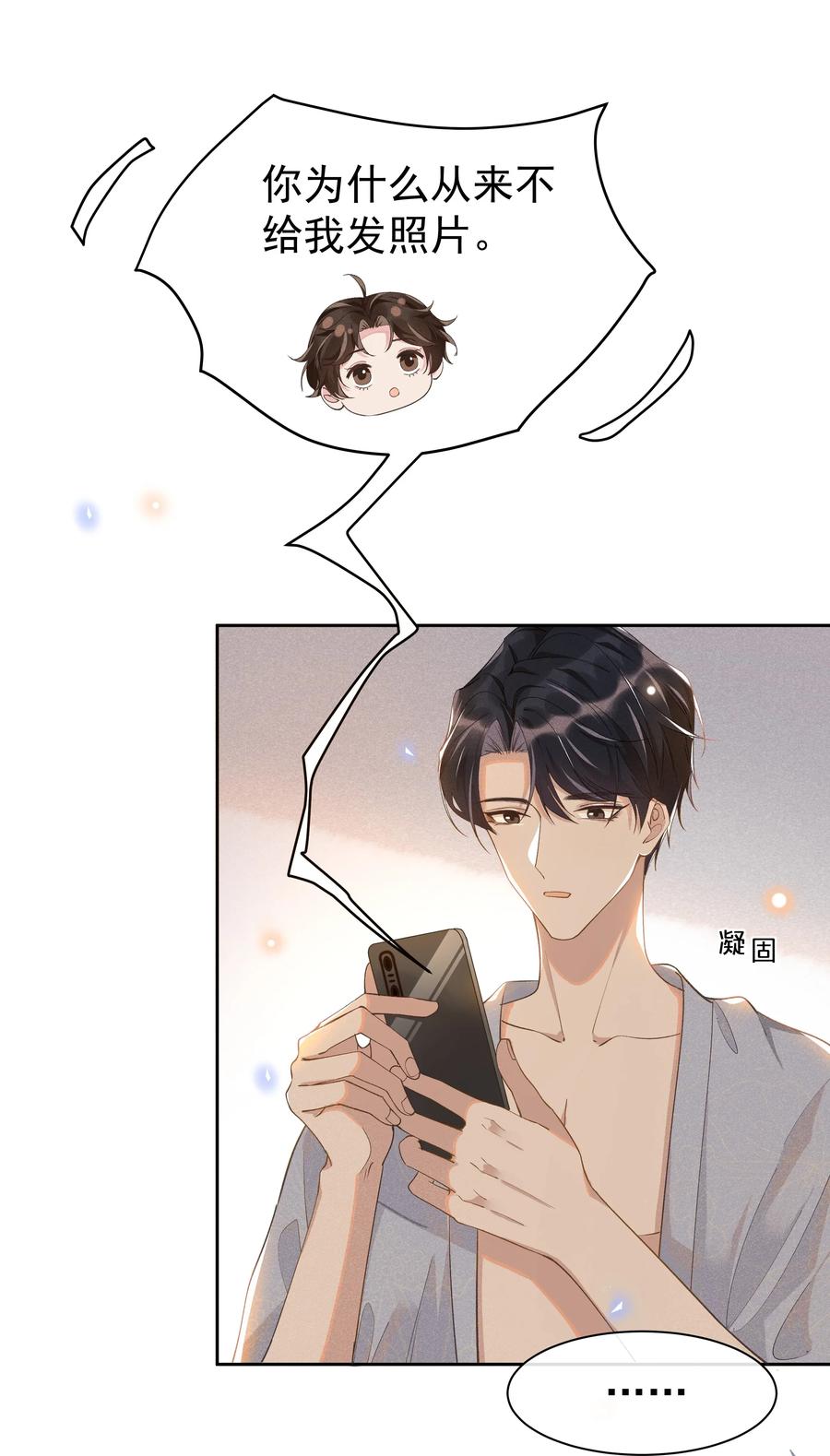 《社交温度》013 你就是馋他的身子 第12页