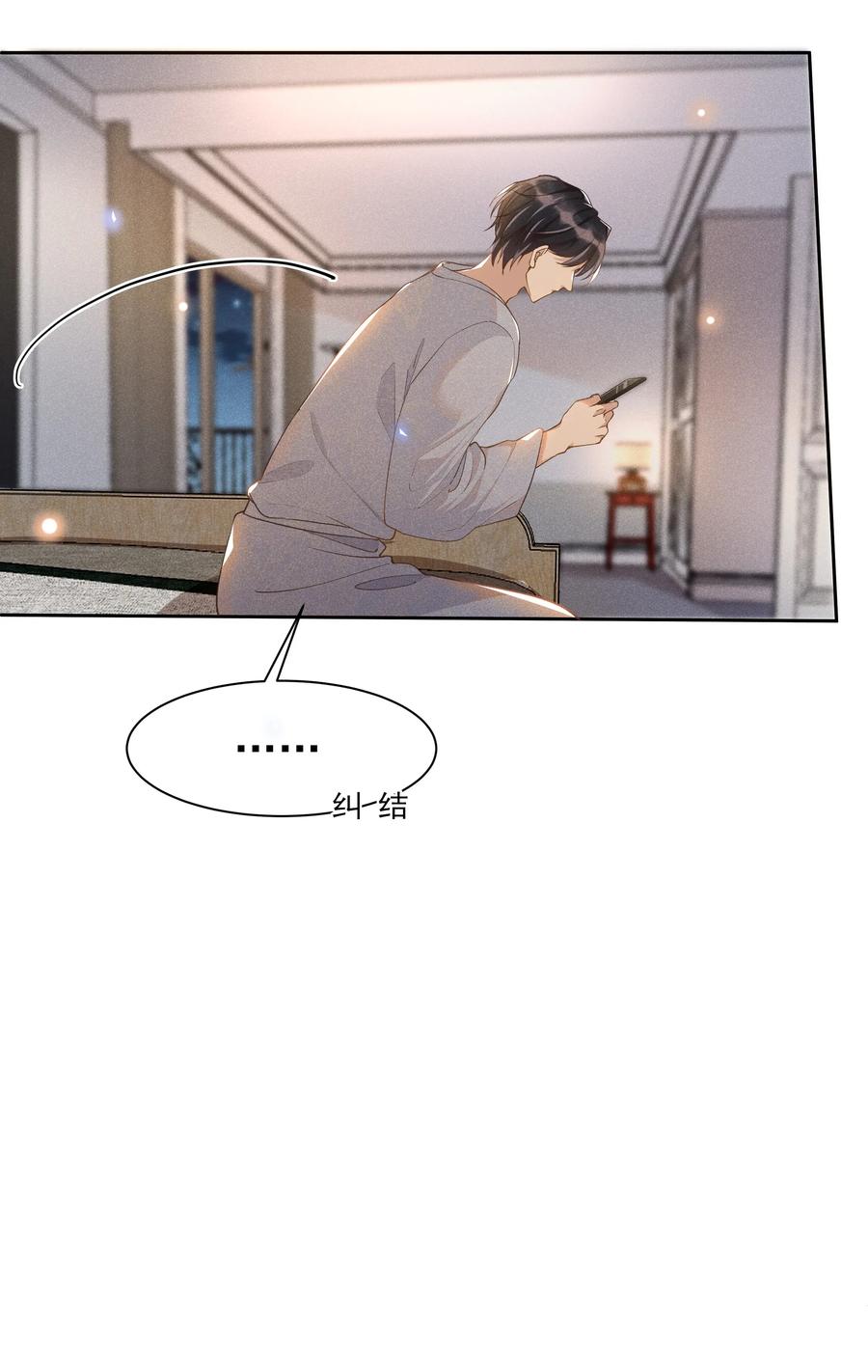 《社交温度》013 你就是馋他的身子 第14页