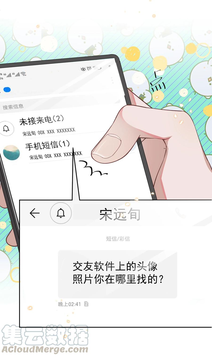 《社交温度》013 你就是馋他的身子 第22页