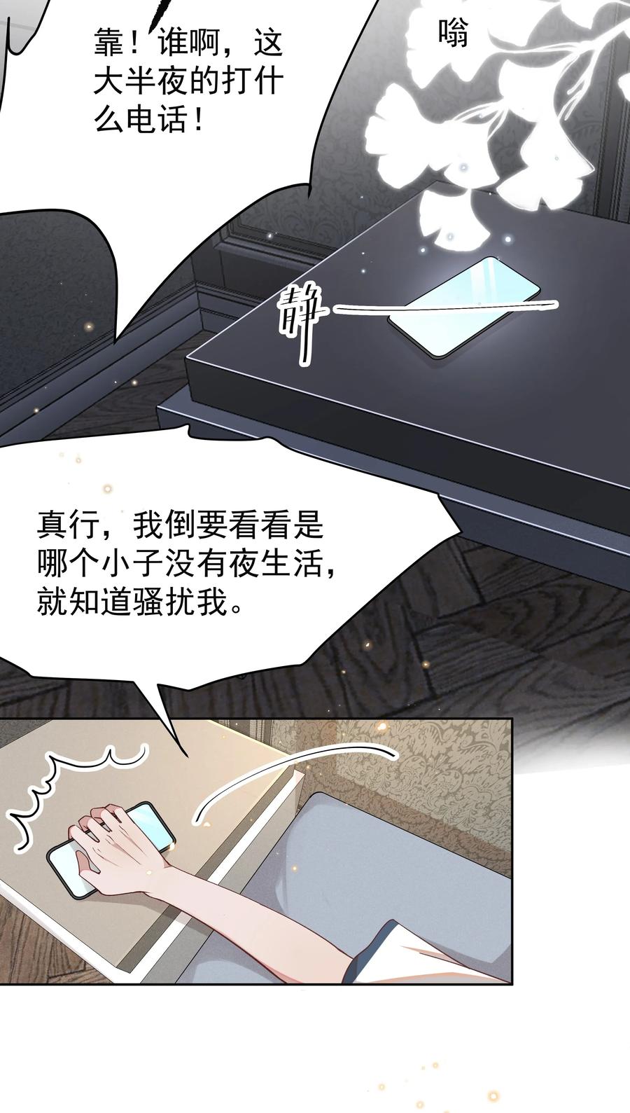 《社交温度》013 你就是馋他的身子 第21页