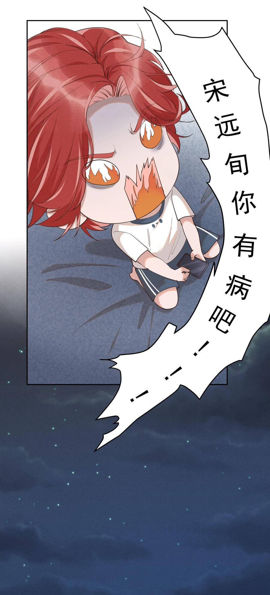 《社交温度》013 你就是馋他的身子 第30页