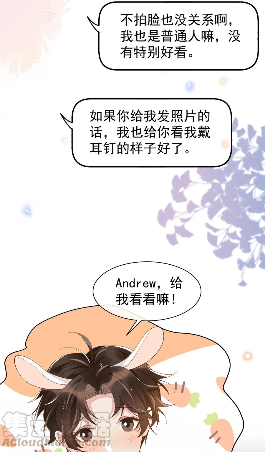 《社交温度》013 你就是馋他的身子 第16页