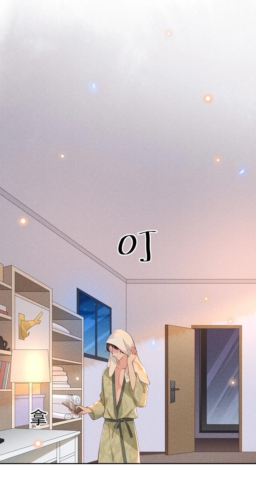 《社交温度》013 你就是馋他的身子 第5页