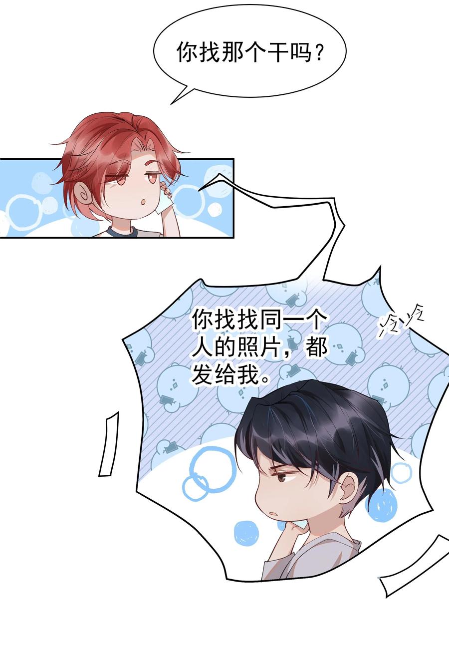 《社交温度》013 你就是馋他的身子 第27页