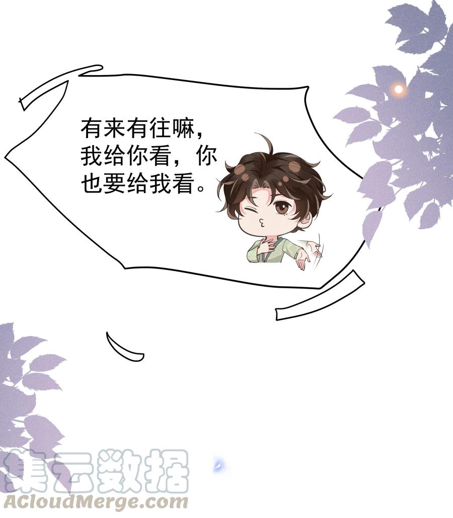 《社交温度》013 你就是馋他的身子 第13页