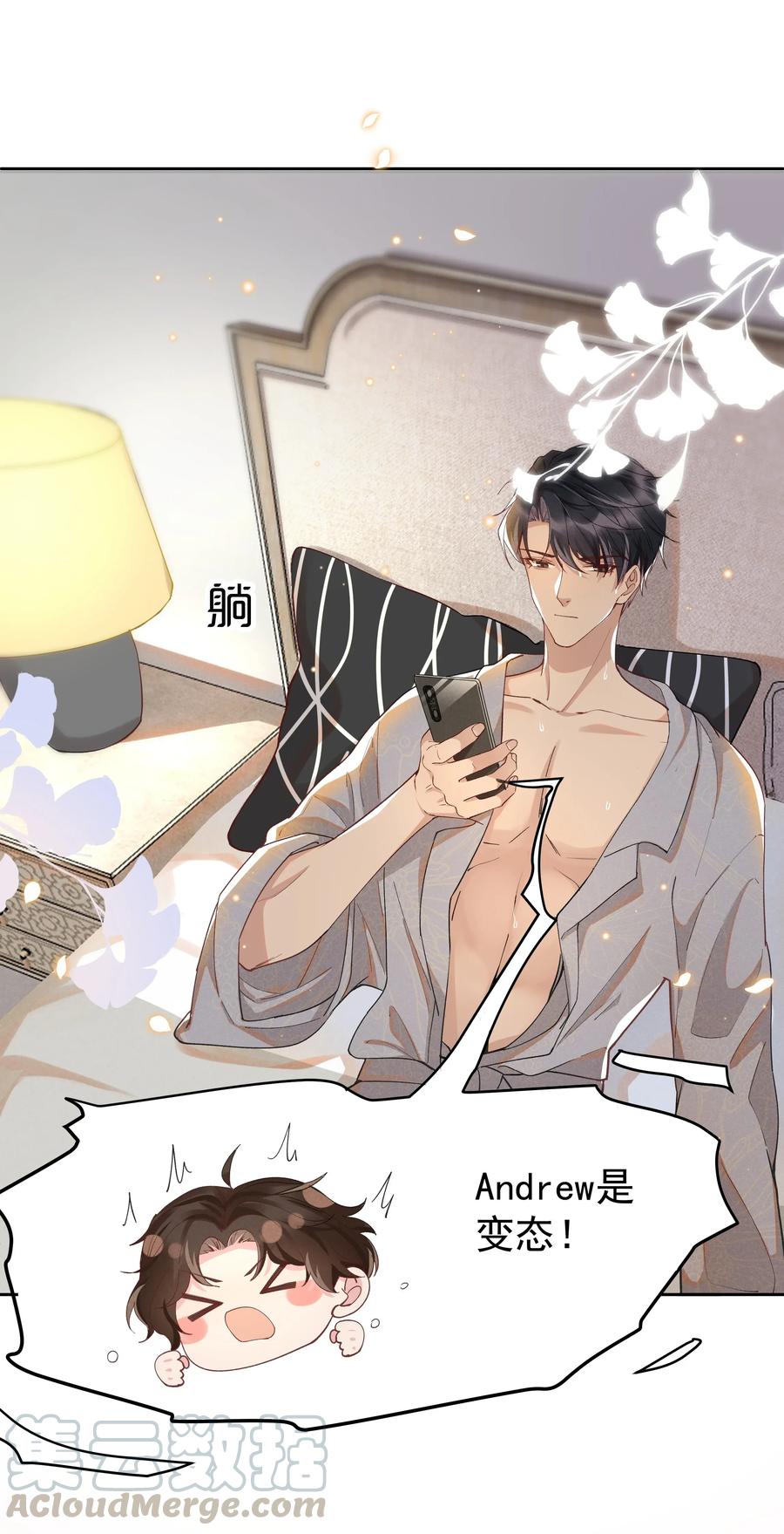 《社交温度》013 你就是馋他的身子 第10页