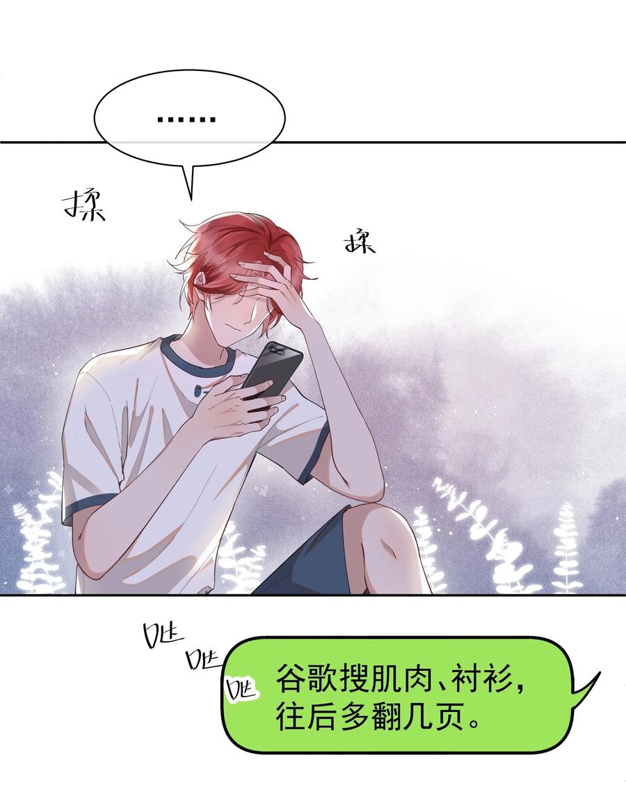 《社交温度》013 你就是馋他的身子 第23页
