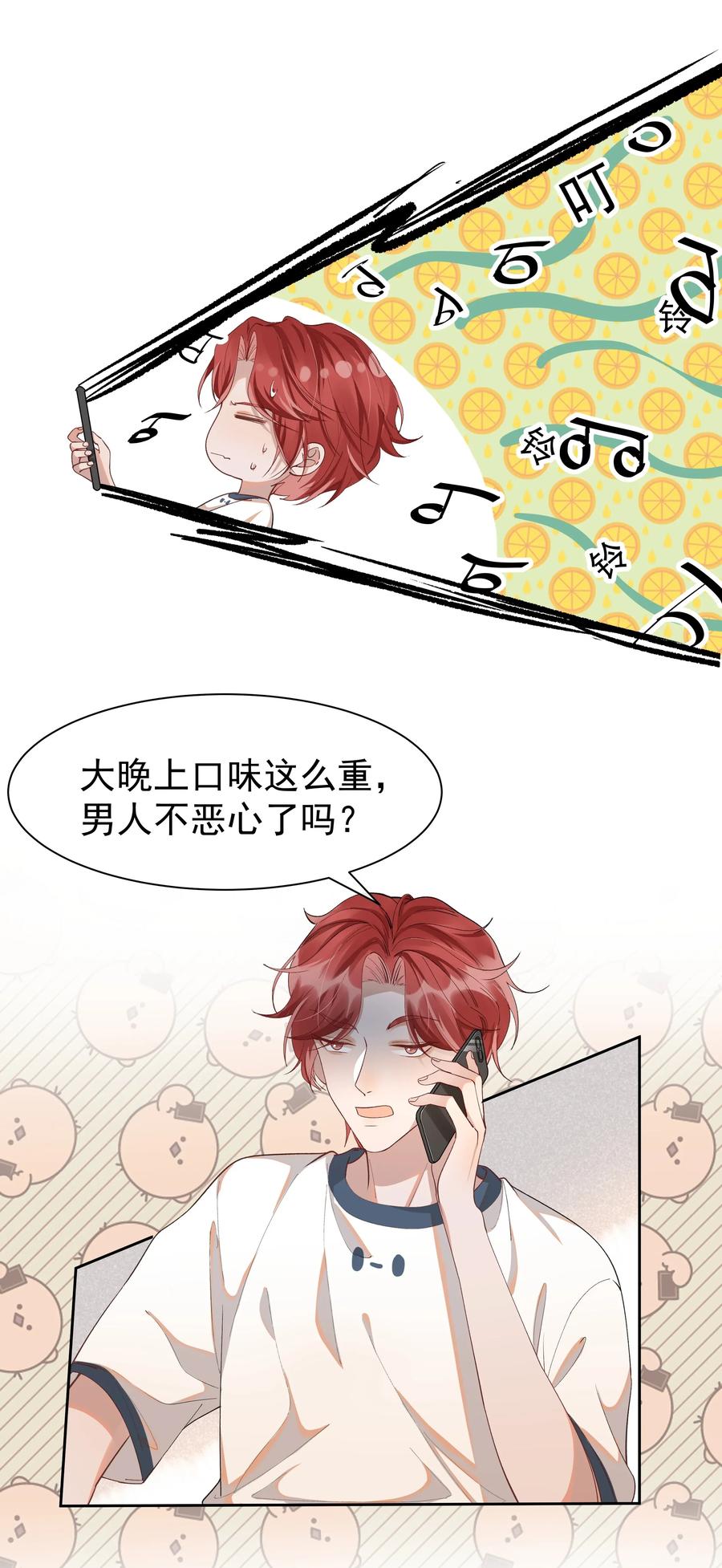 《社交温度》013 你就是馋他的身子 第24页