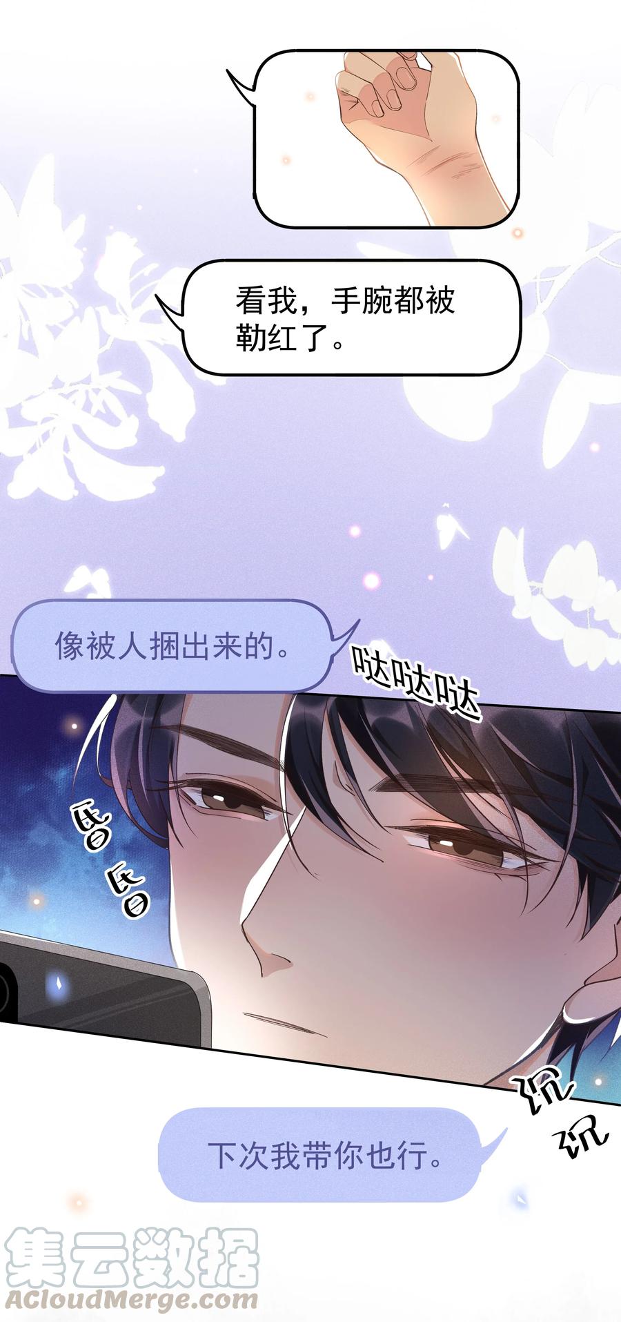 《社交温度》013 你就是馋他的身子 第4页