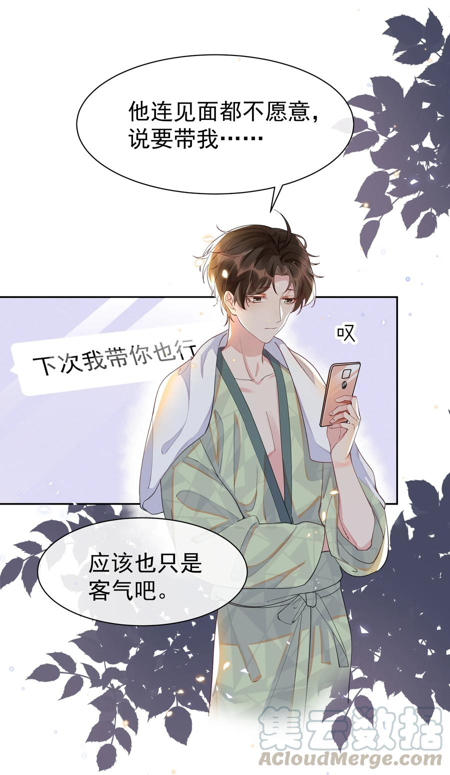 《社交温度》013 你就是馋他的身子 第7页