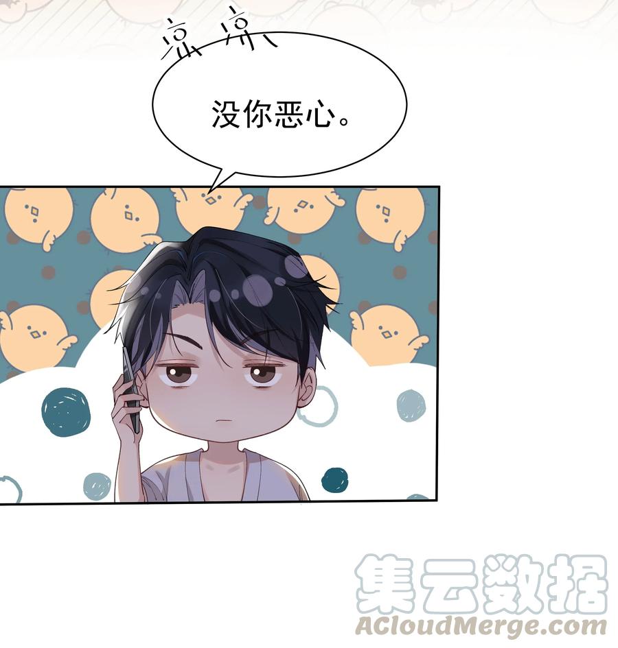 《社交温度》013 你就是馋他的身子 第25页