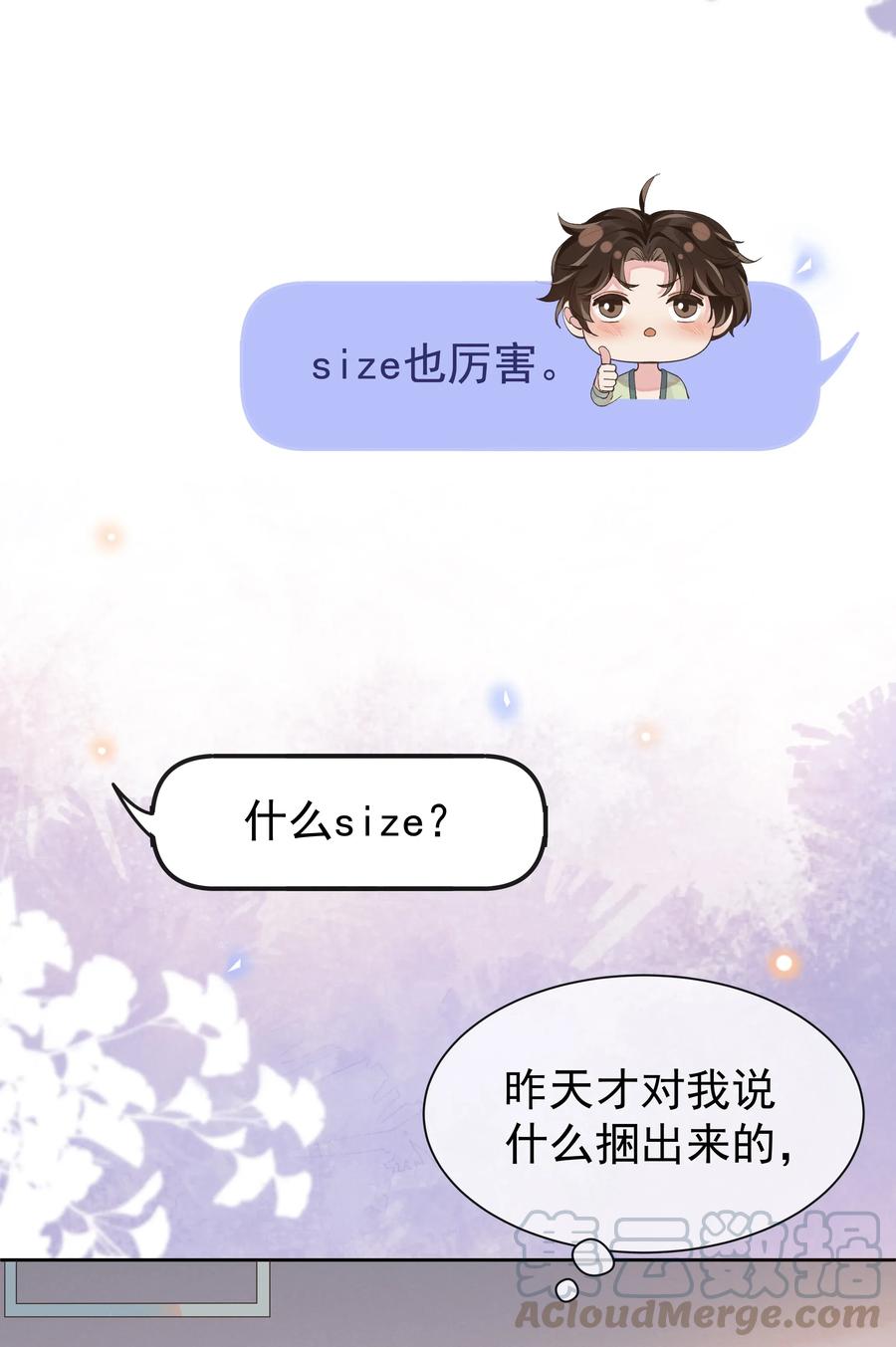 《社交温度》014 您的照片请查收！ 第7页