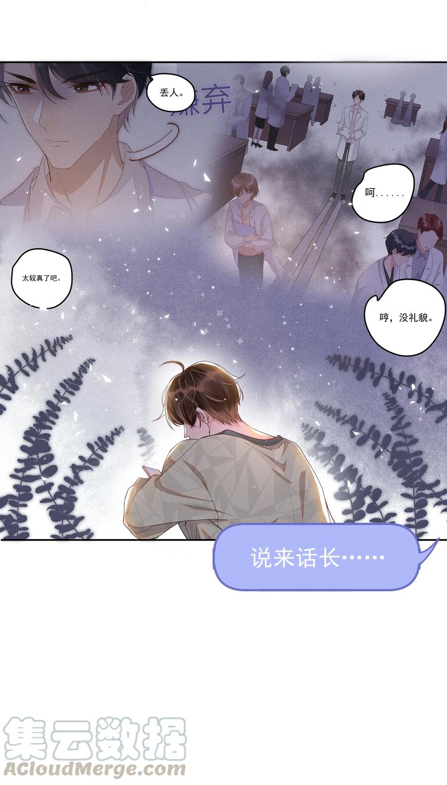 《社交温度》014 您的照片请查收！ 第13页